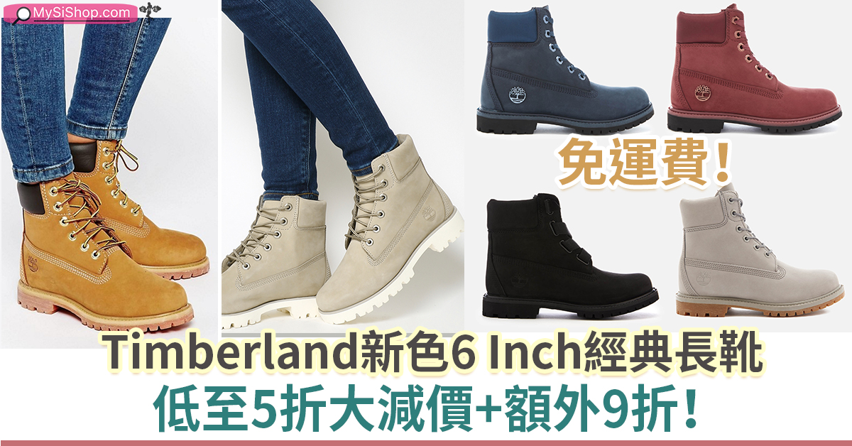 Timberland新色6 Inch高筒靴大減價+額外9折, 低至HK$920 + 免運費